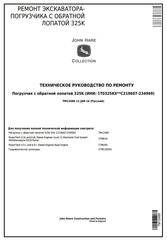 TM12486 - John Deere Backhoe Loader 325K (SN. C219607-234969) Repair Service Manual - Russuan